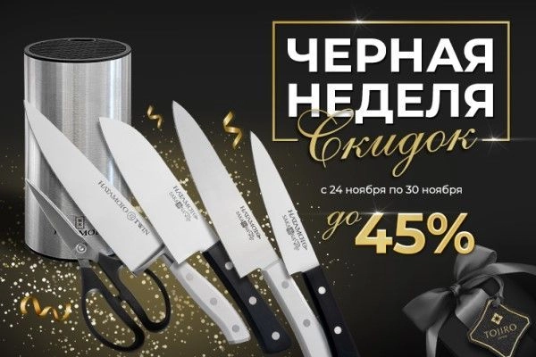 Черная неделя 2025! Черная неделя 2025!