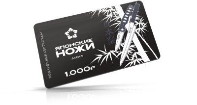 Подарочный сертификат на сумму 1 000 рублей П1000