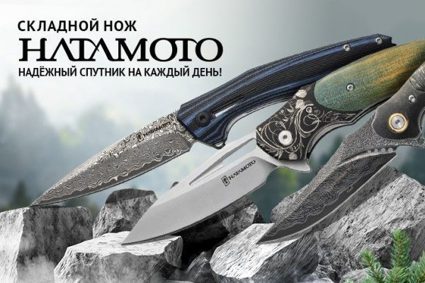Поступление складных ножей от Hatamoto! Поступление складных ножей от Hatamoto!