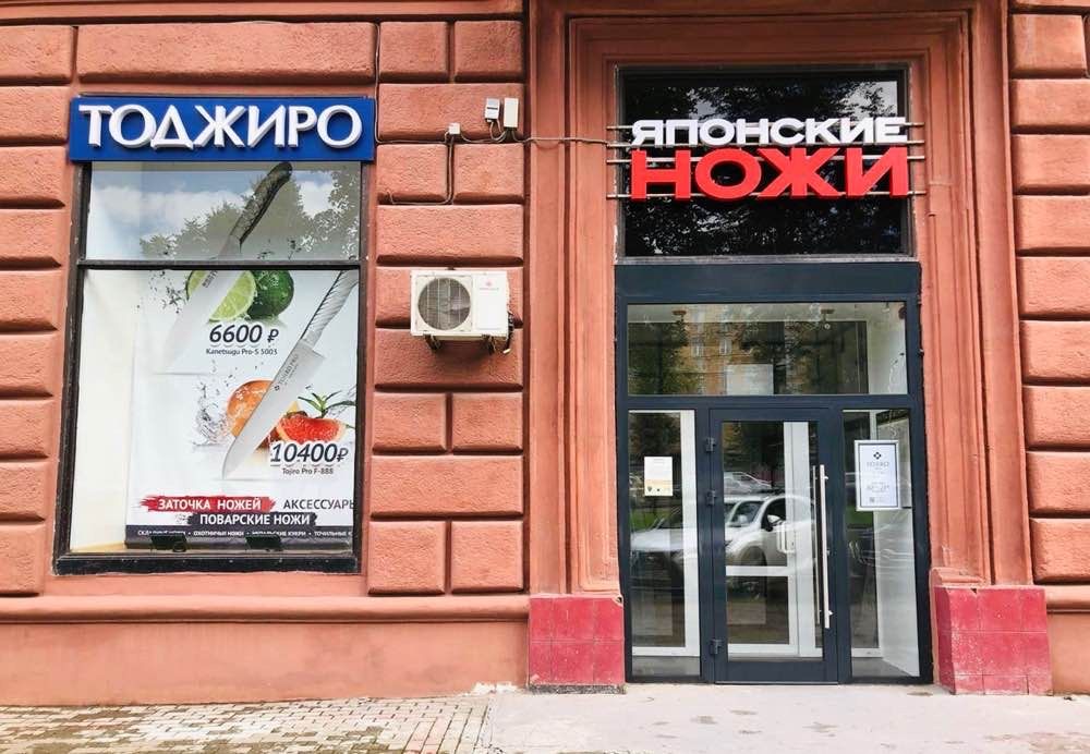 Ножиков Ру Интернет Магазин Москва Каталог Товаров
