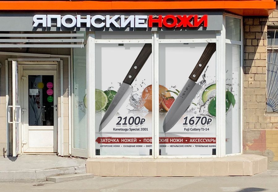 Ножиков Ру Интернет Магазин Москва