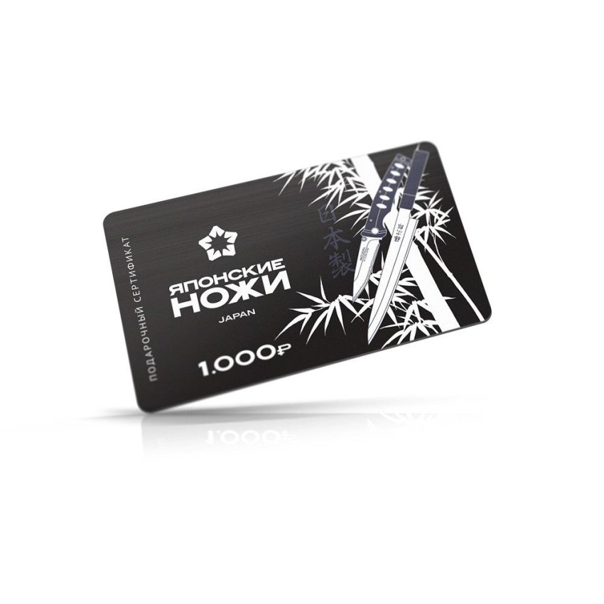 Подарочный сертификат на сумму 1 000 рублей П1000