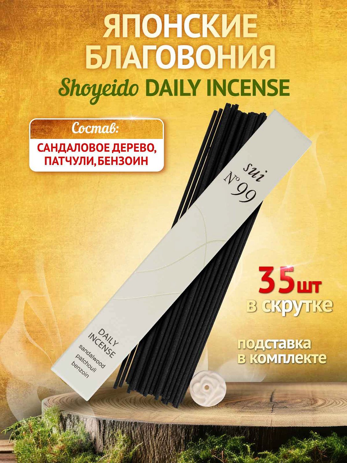 Благовония Shoyeido DAILY INCENSE 121780 Благовония Shoyeido DAILY INCENSE 121780