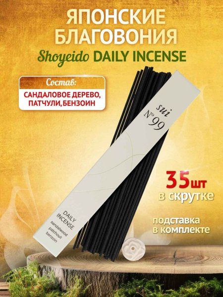 121780 Фотография Благовония Shoyeido DAILY INCENSE 121780