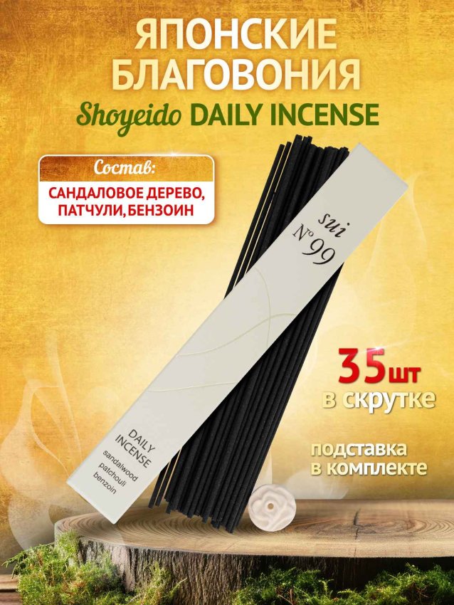 121780 Фотография Благовония Shoyeido DAILY INCENSE 121780