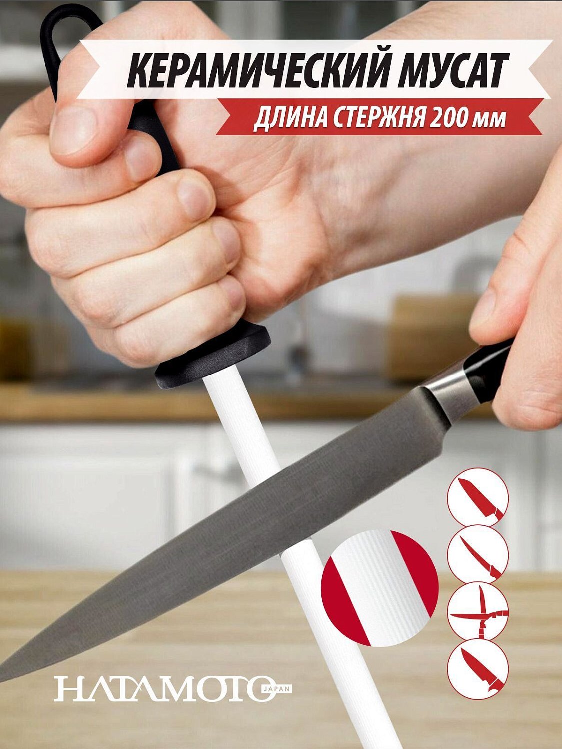 Мусат Hatamoto HD-1230C