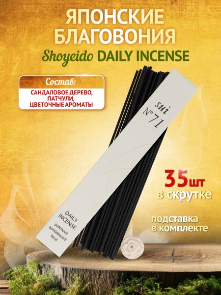 121778 Фотография Благовония Shoyeido DAILY INCENSE 121778