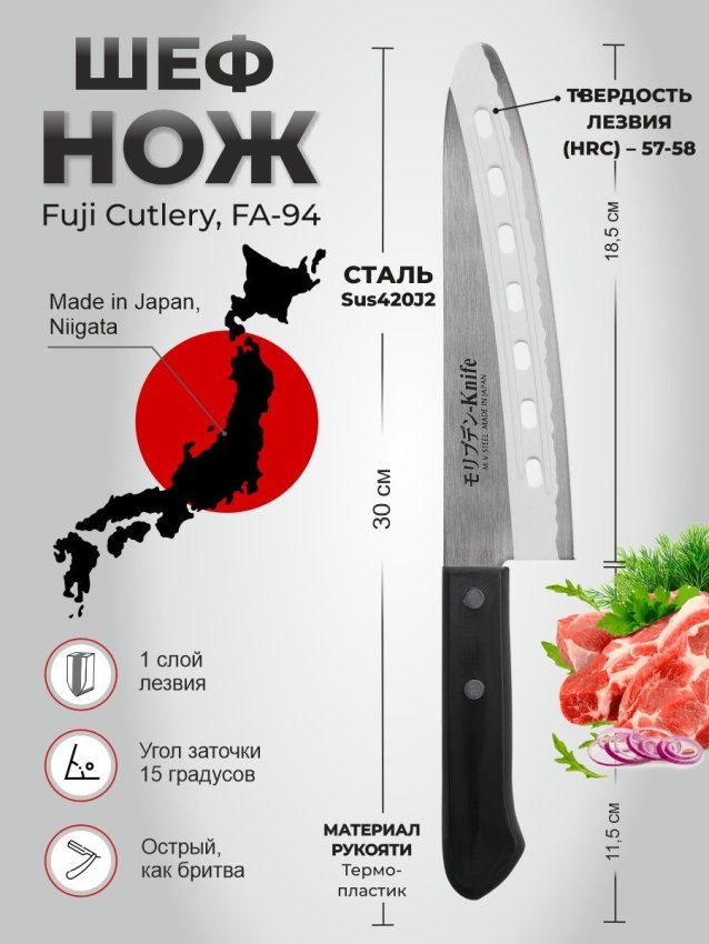 Профессиональный нож Fuji Cutlery FA-94